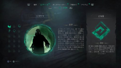 画像ギャラリー No.003のサムネイル画像 / PS4版「コール・オブ・クトゥルフ」をより深く楽しむための6つのトリビア。すべての探索者とキーパーに贈る,先行インプレッションを掲載