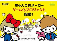 ポッピンゲームズジャパン，アバターサービス「ちゃんりおメーカー」のゲーム化プロジェクト始動を発表。スマホで楽しめる“街づくりゲーム”に