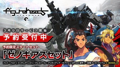 画像ギャラリー No.004のサムネイル画像 / PS4版「フィギュアヘッズ」が3月9日にサービスイン。「ゼノギアス」とコラボしたスタートセットの購入者は事前DLが可能に