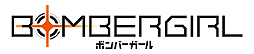 画像ギャラリー No.005のサムネイル画像 / 「ボンバーガール」がアーケードで本日稼働開始。「ボンバーマン」のシステムをベースにチームバトルの要素を盛り込んだ新作