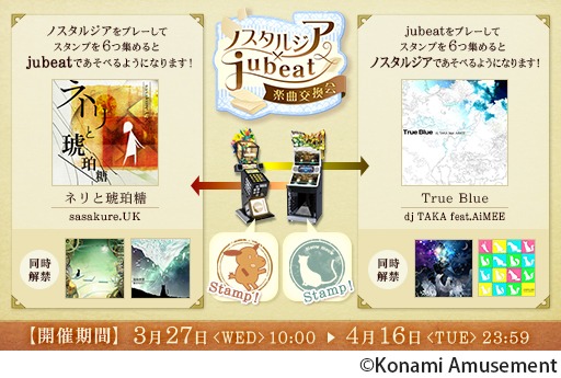 画像ギャラリー No.003のサムネイル画像 / 「ボンバーガール」でプレゼントキャンペーンが開催。「ノスタルジア Op.2」「jubeat festo」のイベント情報も