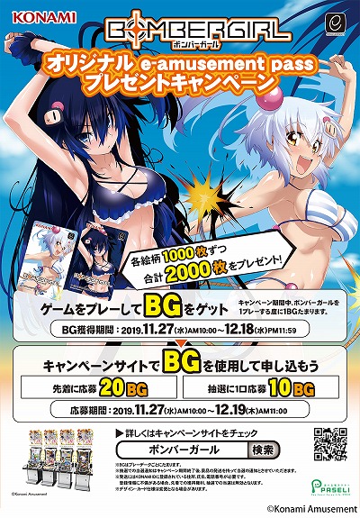 画像ギャラリー No.001のサムネイル画像 / 「ボンバーガール」，クロとシロがデザインされたオリジナルe-amusement passがもらえるキャンペーンを開催