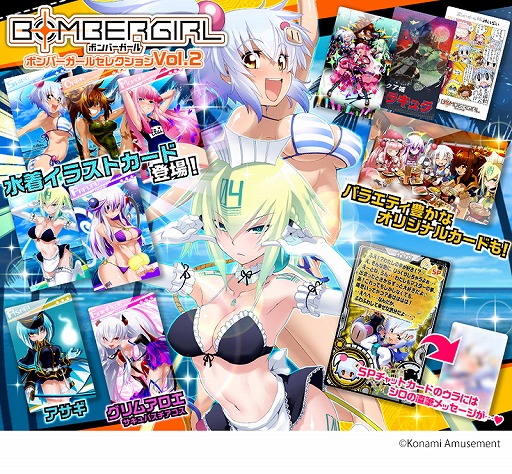 画像ギャラリー No.001のサムネイル画像 / 「カードコネクト」に「ボンバーガール」「クイズマジックアカデミー」「麻雀格闘倶楽部」の新カードが実装