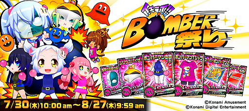 画像ギャラリー No.001のサムネイル画像 / 「ボンバーガール」で“イエーイ!! BOMBER祭り”が本日より開催。ガチャに新たなボンバーガール「シロン」が登場