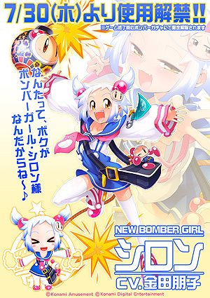 画像ギャラリー No.003のサムネイル画像 / 「ボンバーガール」で“イエーイ!! BOMBER祭り”が本日より開催。ガチャに新たなボンバーガール「シロン」が登場