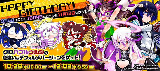 画像ギャラリー No.001のサムネイル画像 / 「ボンバーガール」,3キャラクター合同の誕生日キャンペーンが開催。“ウルシ修行の成果ガチャ”も