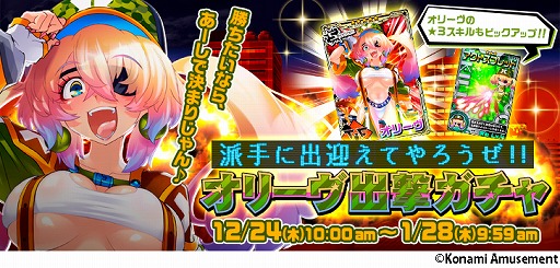 画像ギャラリー No.001のサムネイル画像 / 「ボンバーガール」で新たなボンバーガールを入手できる“オリーヴ出撃ガチャ”が開催