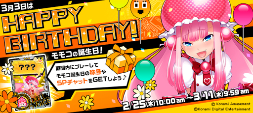 画像ギャラリー No.002のサムネイル画像 / 「ボンバーガール」にてモモコ誕生日キャンペーン，アイドルモモコのプリティマジカルショーが開催中
