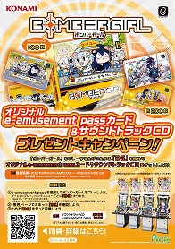 画像ギャラリー No.003のサムネイル画像 / 「ボンバーガール」のオリジナルe-amusement passやサウンドトラックCDが当たるプレゼントキャンペーンが開催