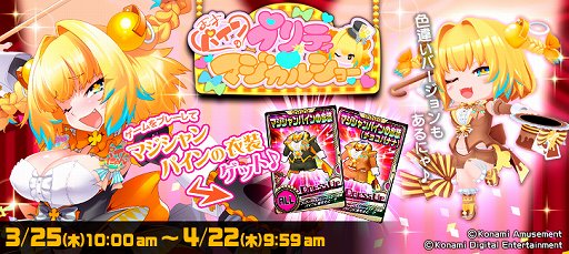 画像ギャラリー No.001のサムネイル画像 / 「ボンバーガール」,天才パインのプリティマジカルショーが開催