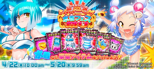 画像ギャラリー No.002のサムネイル画像 / 「ボンバーガール」で“アサギ&シロンのシャイニング水着フェス祭り”が開催