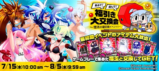 画像ギャラリー No.002のサムネイル画像 / 「ボンバーガール」でイベント“集めて!選んで!福引き大交換会”が開催