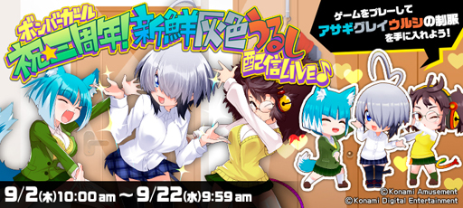 画像ギャラリー No.002のサムネイル画像 / 「ボンバーガール」“祝三周年！新鮮灰色うるし配信LIVE♪”＆“あの夏の思い出〜再会〜”が開催
