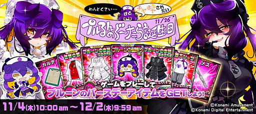 画像ギャラリー No.001のサムネイル画像 / 「ボンバーガール」，プルーンの誕生日イベントが開催