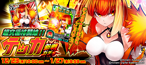 画像ギャラリー No.001のサムネイル画像 / 「ボンバーガール」，超究極格闘娘テッカが登場する“テッカ参戦ガチャ”開催