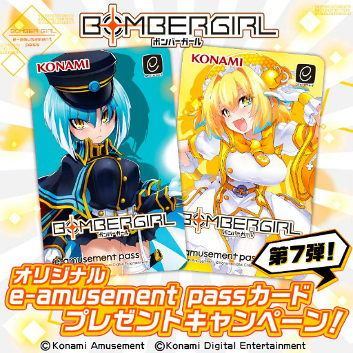 画像ギャラリー No.001のサムネイル画像 / 「ボンバーガール」，オリジナルe-amusement passカードが抽選で当たるキャンペーンを開催