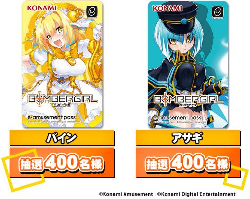 画像ギャラリー No.003のサムネイル画像 / 「ボンバーガール」，オリジナルe-amusement passカードが抽選で当たるキャンペーンを開催