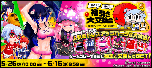 画像ギャラリー No.001のサムネイル画像 / 「ボンバーガール」過去イベントのパーツが手に入る福引会を開催