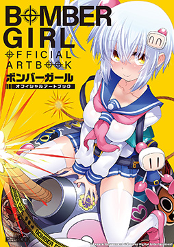 画像ギャラリー No.006のサムネイル画像 / 「ボンバーガール」公式アートブックが本日発売。ビジュアルイラストや関係者インタビューを掲載
