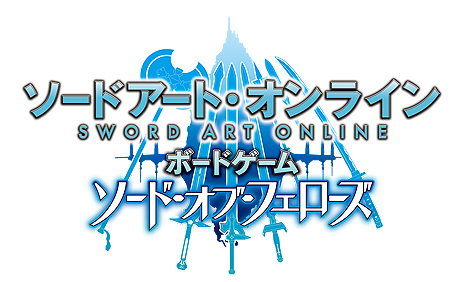 画像ギャラリー No.005のサムネイル画像 / アニメ「ソードアート・オンライン」がカナイセイジ氏の手でボードゲームに。「SAO ボードゲーム ソード・オブ・フェローズ」が6月29日に発売へ