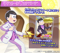 画像ギャラリー No.004のサムネイル画像 / 「おそ松さん ダメ松.コレクション」事前登録ガチャにレアなチョロ松が追加
