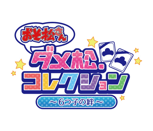 画像ギャラリー No.001のサムネイル画像 / 「おそ松さん ダメ松.コレクション」,タキシード姿の6つ子アイコンが配布