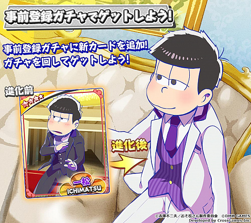 画像ギャラリー No.004のサムネイル画像 / 「おそ松さん ダメ松．コレクション」，事前登録ガチャに期待と不安で胸いっぱいの「一松」登場
