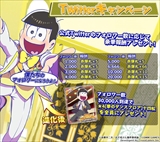 画像ギャラリー No.006のサムネイル画像 / 「おそ松さん ダメ松.コレクション〜6つ子の絆〜」,デモシナリオのムービーが一部公開