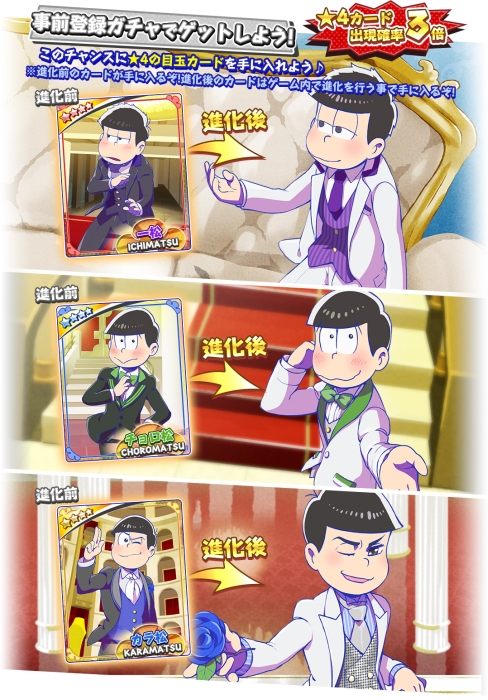 画像ギャラリー No.002のサムネイル画像 / 「おそ松さん ダメ松．コレクション〜6つ子の絆〜」の事前登録ガチャでレアカードの出現率が3倍に