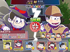 「おそ松さん ダメ松．コレクション〜6つ子の絆〜」の期間限定テストプレイが本日スタート。神様となり松野家の6つ子の“ニートな日常”を見守る