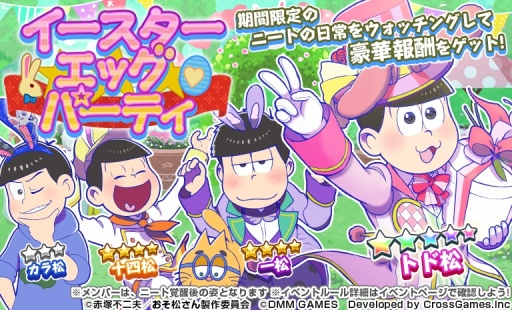 画像ギャラリー No.001のサムネイル画像 / 「おそ松さん ダメ松．コレクション」イースターイベントが開幕