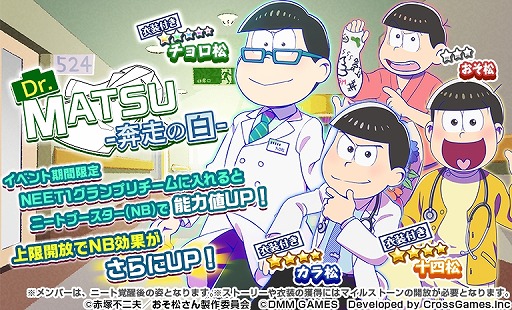 画像ギャラリー No.003のサムネイル画像 / 「おそ松さん ダメ松.コレクション〜6つ子の絆〜」,七夕をテーマにしたイベントが開催
