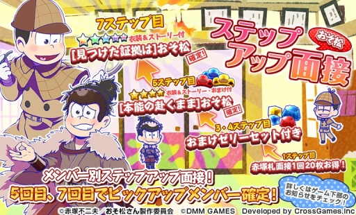 画像ギャラリー No.002のサムネイル画像 / 「おそ松さん ダメ松．コレクション」に「おそ松」「カラ松」「チョロ松」のステップアップ面接が登場