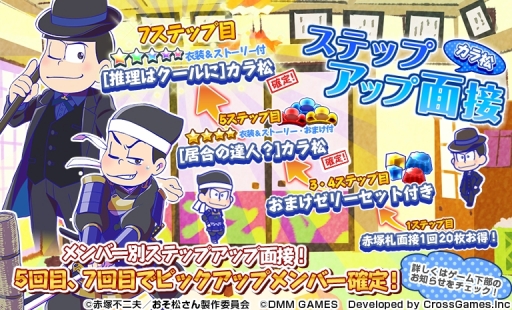 画像ギャラリー No.003のサムネイル画像 / 「おそ松さん ダメ松．コレクション」に「おそ松」「カラ松」「チョロ松」のステップアップ面接が登場