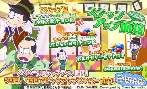 画像ギャラリー No.004のサムネイル画像 / 「おそ松さん ダメ松．コレクション」に「おそ松」「カラ松」「チョロ松」のステップアップ面接が登場