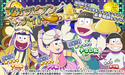 画像ギャラリー No.002のサムネイル画像 / 「おそ松さん ダメ松.コレクション」アラビアンをテーマにしたイベント 「アカツビアンナイト」が開催