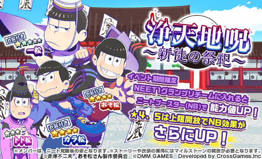 画像ギャラリー No.003のサムネイル画像 / 「おそ松さん ダメ松.コレクション」アラビアンをテーマにしたイベント 「アカツビアンナイト」が開催