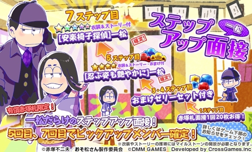 画像ギャラリー No.002のサムネイル画像 / 「おそ松さん ダメ松．コレクション」で「一松」「十四松」「トド松」のメンバー別ステップアップ面接が開催
