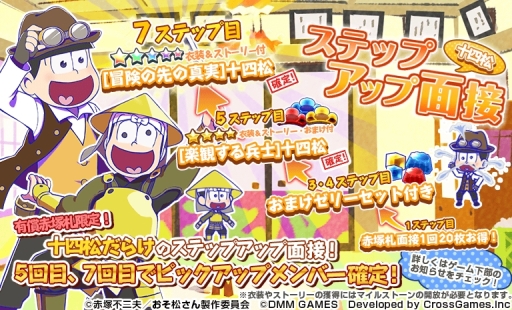 画像ギャラリー No.003のサムネイル画像 / 「おそ松さん ダメ松．コレクション」で「一松」「十四松」「トド松」のメンバー別ステップアップ面接が開催