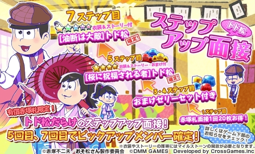 画像ギャラリー No.004のサムネイル画像 / 「おそ松さん ダメ松．コレクション」で「一松」「十四松」「トド松」のメンバー別ステップアップ面接が開催