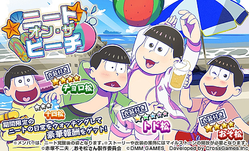 画像ギャラリー No.001のサムネイル画像 / 「おそ松さん ダメ松.コレクション」で夏休みをテーマにしたイベントが開催