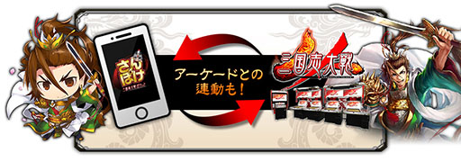 画像ギャラリー No.007のサムネイル画像 / 三国志大戦の制作チームが手がけるスマホアプリ「さんぽけ」で，事前登録の受付が開始。レア度☆4の武将「大喬」など，豪華特典を用意