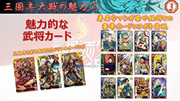 画像ギャラリー No.004のサムネイル画像 / スマホ向け新作アプリ「さんぽけ 〜三国志大戦ぽけっと〜」のメディア向け発表会が開催。ゲームの詳細や,アーケード版との連動要素などが明らかに