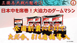 画像ギャラリー No.007のサムネイル画像 / スマホ向け新作アプリ「さんぽけ 〜三国志大戦ぽけっと〜」のメディア向け発表会が開催。ゲームの詳細や,アーケード版との連動要素などが明らかに