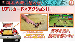 画像ギャラリー No.008のサムネイル画像 / スマホ向け新作アプリ「さんぽけ 〜三国志大戦ぽけっと〜」のメディア向け発表会が開催。ゲームの詳細や,アーケード版との連動要素などが明らかに