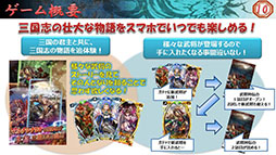 画像ギャラリー No.010のサムネイル画像 / スマホ向け新作アプリ「さんぽけ 〜三国志大戦ぽけっと〜」のメディア向け発表会が開催。ゲームの詳細や,アーケード版との連動要素などが明らかに
