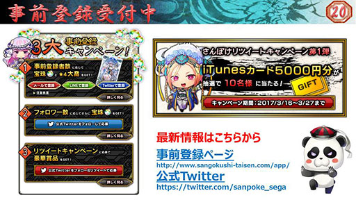 画像ギャラリー No.025のサムネイル画像 / スマホ向け新作アプリ「さんぽけ 〜三国志大戦ぽけっと〜」のメディア向け発表会が開催。ゲームの詳細や,アーケード版との連動要素などが明らかに