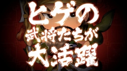 画像ギャラリー No.003のサムネイル画像 / 「さんぽけ」のPV第1弾が公開。「三国志大戦」との神戸南京町コラボは明日開催