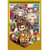 画像ギャラリー No.016のサムネイル画像 / 「さんぽけ」のPV第1弾が公開。「三国志大戦」との神戸南京町コラボは明日開催