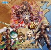 画像ギャラリー No.017のサムネイル画像 / 「さんぽけ」のPV第1弾が公開。「三国志大戦」との神戸南京町コラボは明日開催